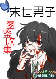 末世男