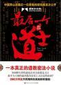 最后一个道士漫画免费观看