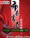 布衣官道主角任职履历
