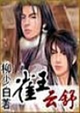 云雀 王红艺