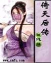 倚天后传张忆