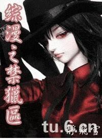综漫的魔禁