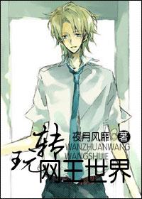 玩转网王世界(总受)