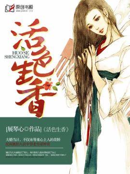 活色生香电视剧免费观看完整版
