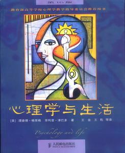 生活心理学