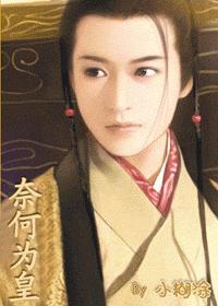 奈何皇子想娶我(穿书)