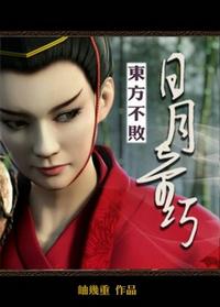 东方不败是日月神教的吗