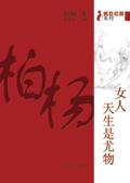女人天生是尤物