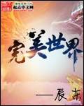 完美世界龙虎榜数据