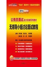 公务员无领导小组讨论面试真题