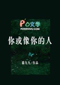 你或像你的人(1v1H)猫九九