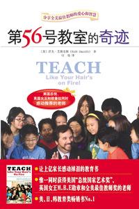 第56号教室的奇迹摘抄