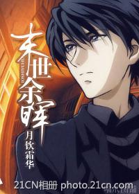 末世余晖之华夏篇 在线 免费