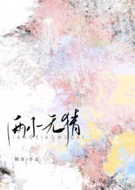 两小无猜代表什么动物