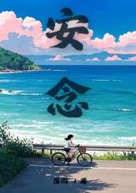 安念辰苏冉