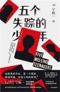 五个失踪的少年一共多少集