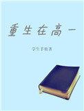 重生高一男神系统加载中绣虎