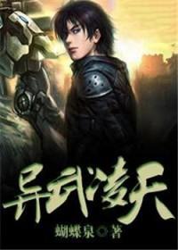 异世武凌天下