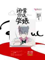 你闭嘴吧你什么意思