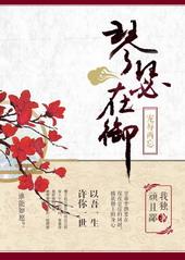 琴瑟在御是什么意思?