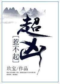惹不起gl