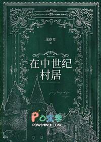 欧洲中世纪村落