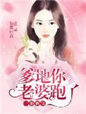 一胎两宝爹地你老婆跑了