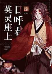 英灵神座综