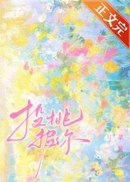 投桃报你菜紫