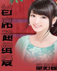 总裁通缉的逃亡妻