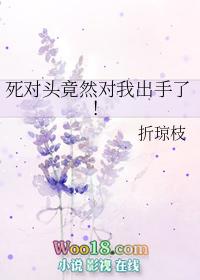 死对头竟然对我出手了by顾庄