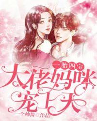 大佬妈咪是团宠