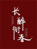 回到唐朝当驸马女主