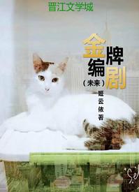 金牌编剧 姬云依