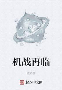 机战再世篇