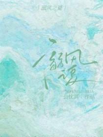 溺风之夏TXT资源