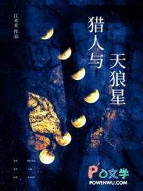 天狼星跟猎户座的关系