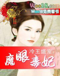 冷王盛爱魔眼毒妃