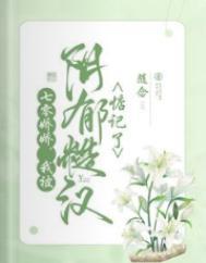 我被阴郁糙汉惦记了最新章节