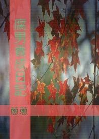 腐男是?