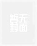 从全职猎人开始的五条宿傩