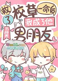 救个校花当老婆