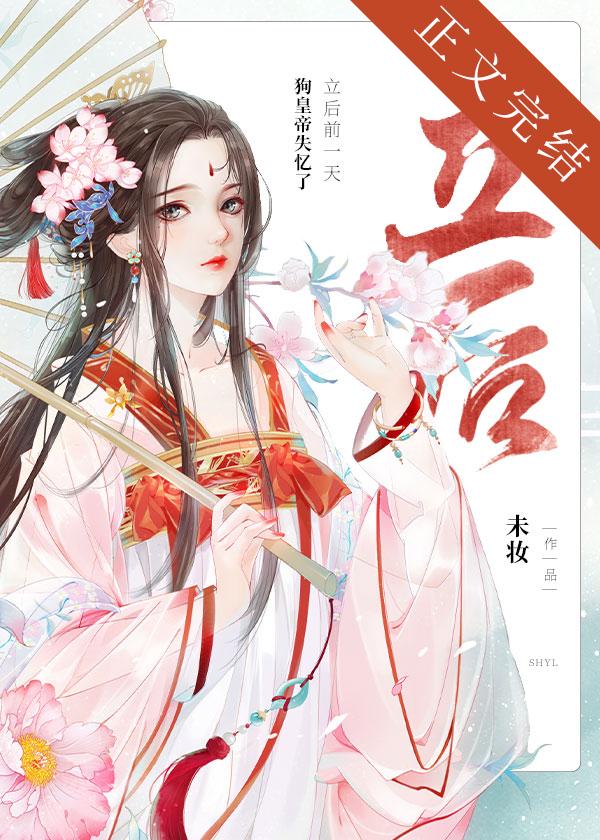 立后前一天狗皇帝失忆了TST