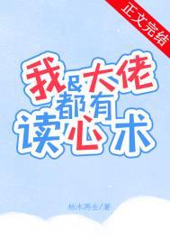 我和大佬谈恋爱全文免费阅读