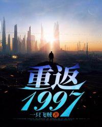 重返1997从成为高考状元开始
