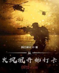 从火凤凰开始打卡笔趣阁吞噬星空之无限机缘