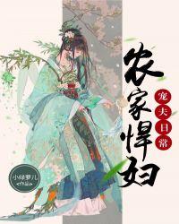 农家悍妇有空间