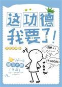 我要了! 双男主 主受 已完结