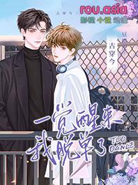 一觉醒来我穿进了自己书里免费阅读