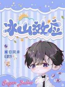 冰山效应俱乐部